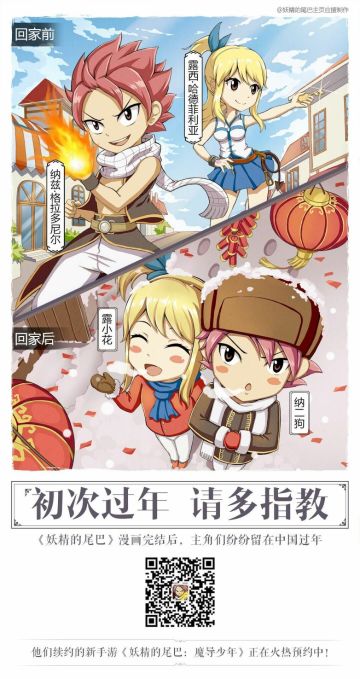 妖精的尾巴，妖尾永不散，回家过年喽！