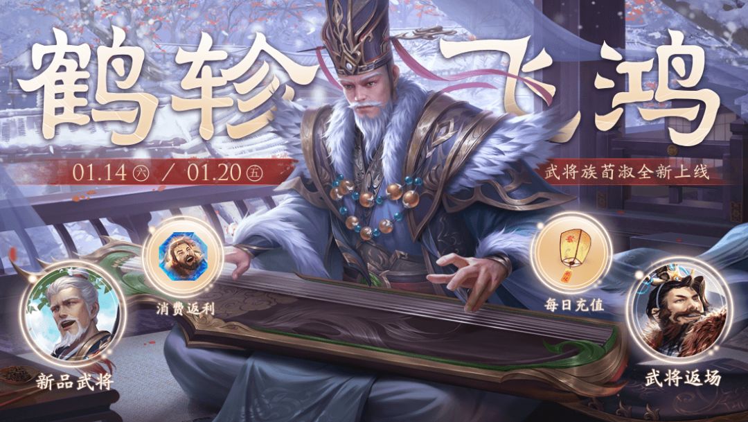 【三国杀OL】1.14-1.20 幸运翻翻乐 族荀淑来袭 烽火燎袁*许攸限时上新截图