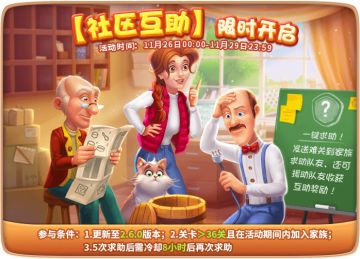 社区送温暖，家族新功能限时开启