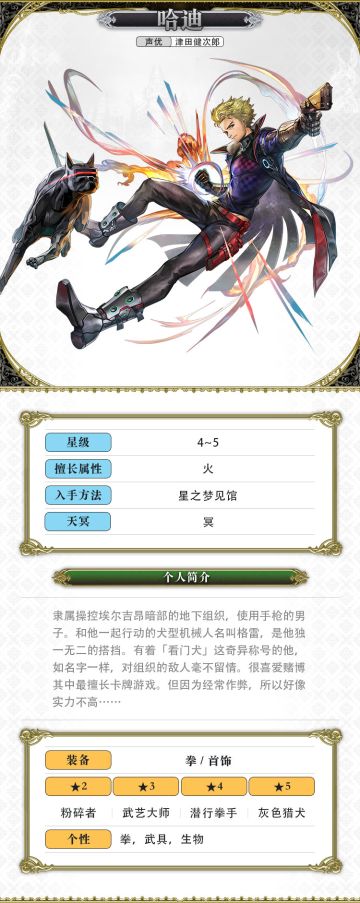 【人物攻略】哈迪