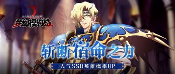 更新公告丨利昂、元帅限时up到来&芙蕾雅命运之扉开启