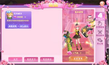 前线播报|《星界幻想》恋爱玩法大揭秘