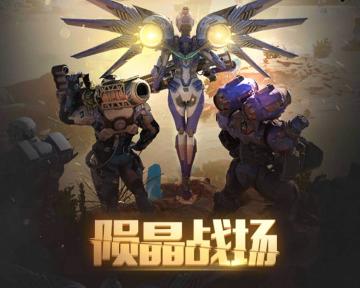 陨晶战场玩法攻略