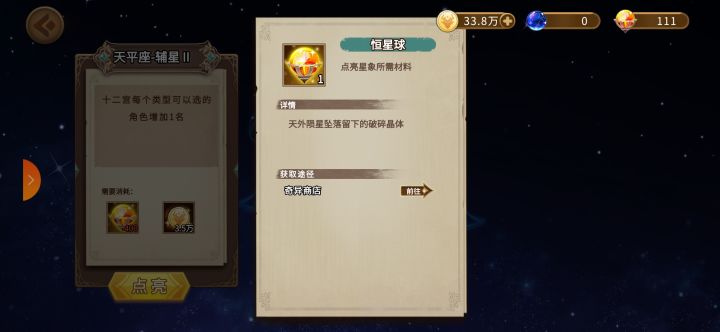 钻石买恒星球亏不亏,十二宫多4个英雄的星座还没点截图
