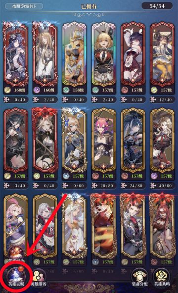 【新玩法】英雄灵赋