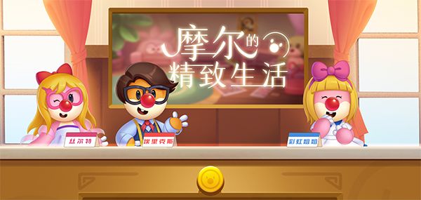 《什么是摩尔庄园》之装扮篇:素人摩尔“变形记”,体验摩尔的精致生活!(分享预约赢红包)截图