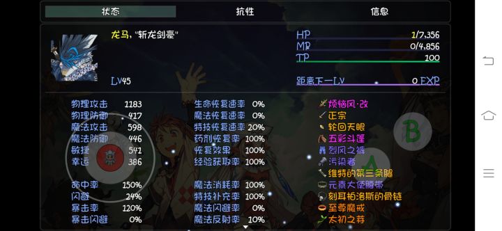 请问龙马用太虚是不是,还有就是配装截图