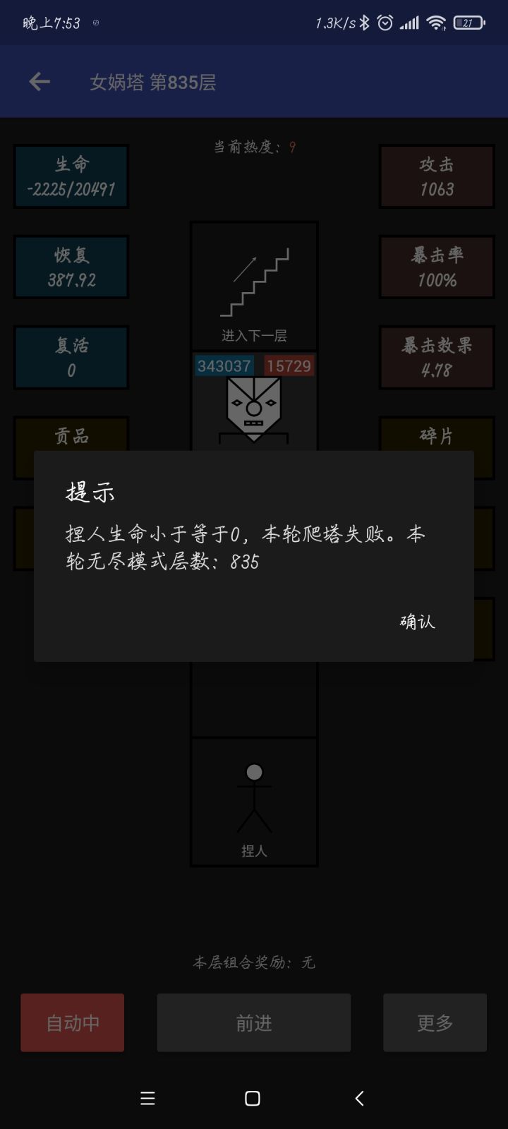 无尽有点难截图