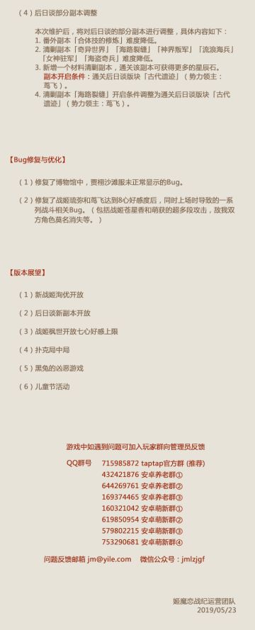 No.88【祈求灭世的报应】后日谈版块「常山」高难度模式开放