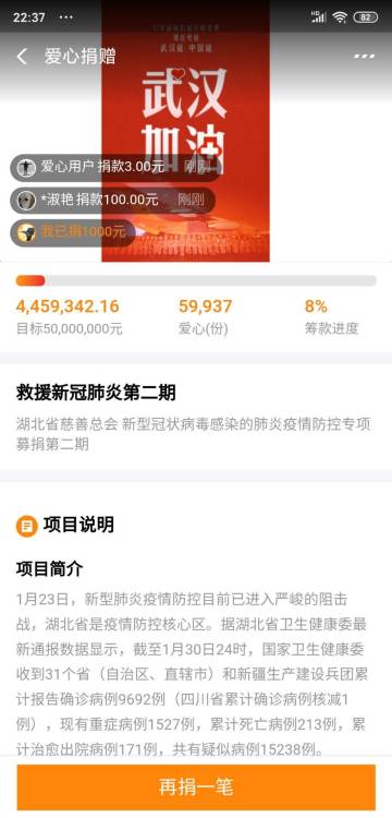 活动延长 武汉加油! 中国加油!