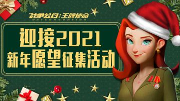 双“蛋”福利 | 迎接2021，说出你的“新年愿望”