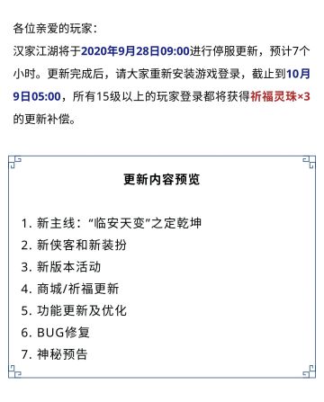 【汉家江湖】临安天变至终章，海量活动庆双节！——1.2.13版本介绍