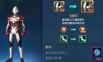 《奥特曼王者传奇》觉醒系统初窥