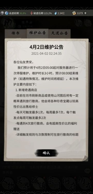 测试服更新之4.2号