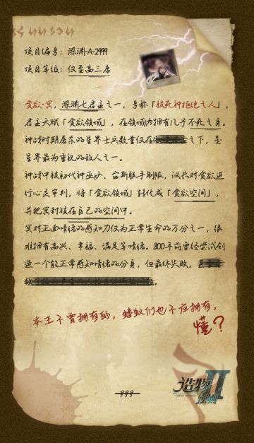 【星界秘闻】深渊-A-2999