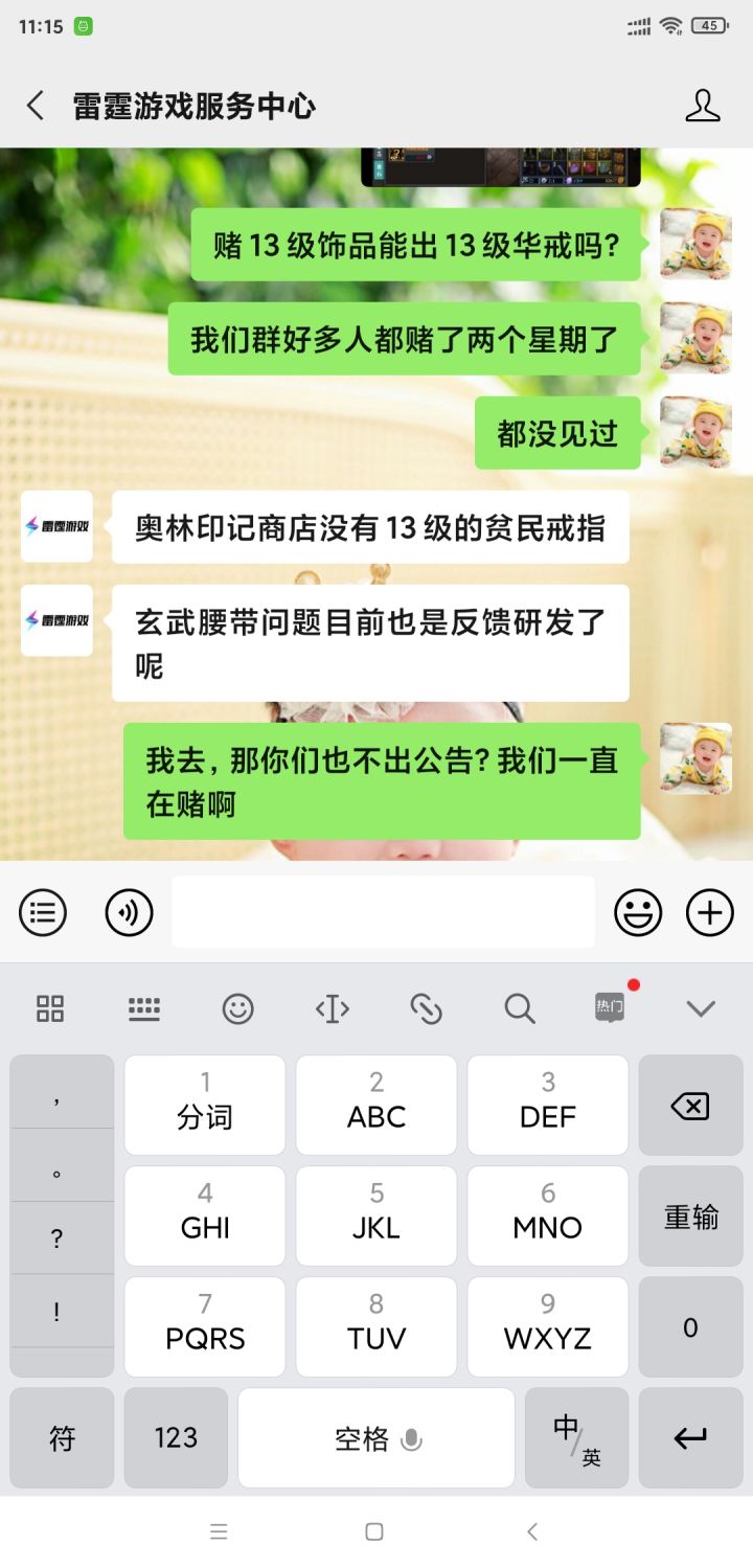 13级贫民华戒截图