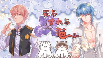 【新游预告】经营放置游戏《花与香水与猫》预约开启啦