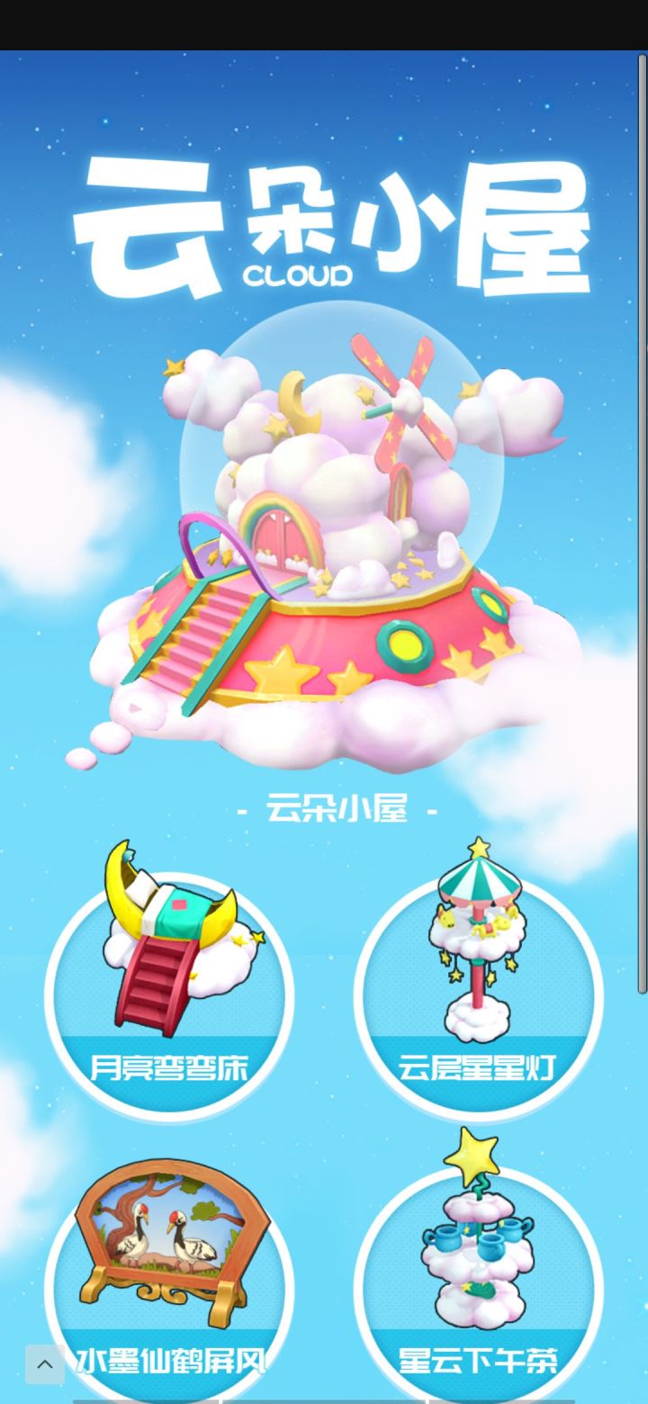 绝美小屋!!!截图