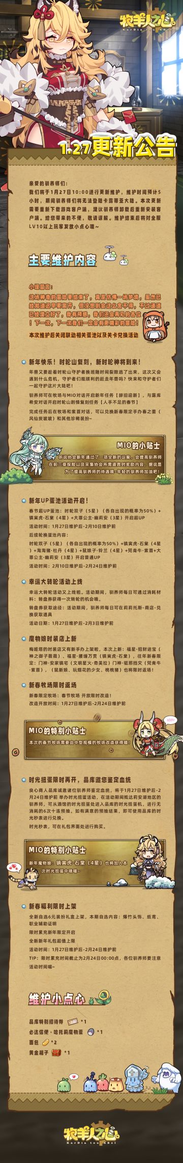 1月27日更新公告