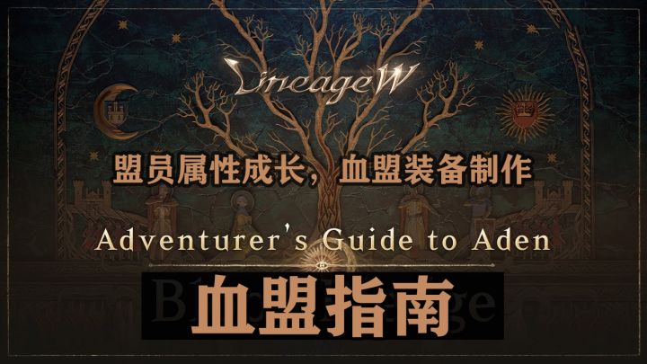 【中字】委托赚钻，成就，天气任务【天堂W】任务系统和血盟系统指南截图