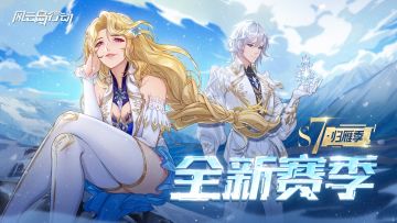 S7归雁季开启！丰收时节，满载而归，风云岛农场今日开业！