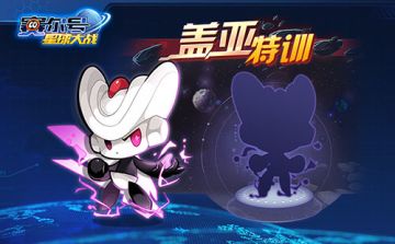 《赛尔号星球大战》6月23日停服更新公告