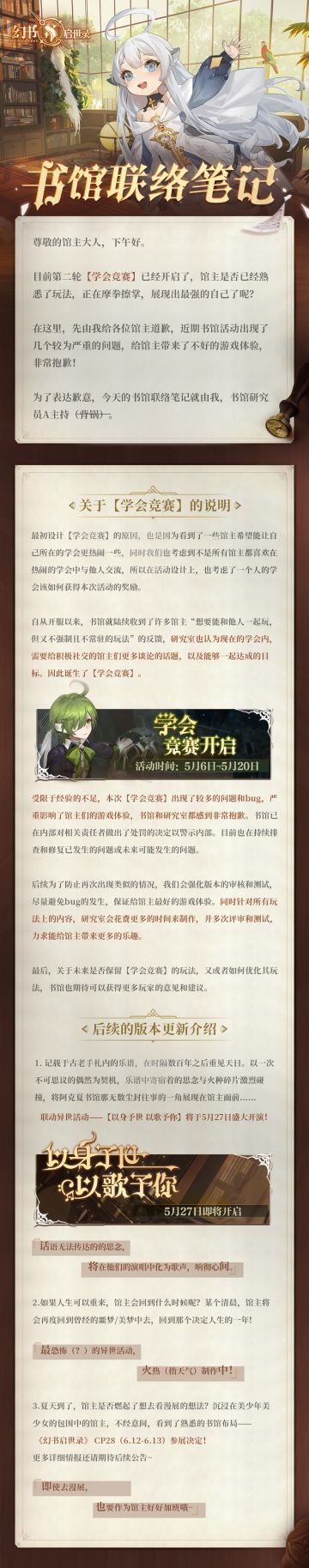 阿克夏情报局丨“书馆联络笔记”第二弹来了！