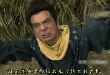 鸠摩智算是天龙里的搞笑担当，给他对点戏份吧