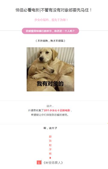 情侣必看|不管有没有对象都先马住！