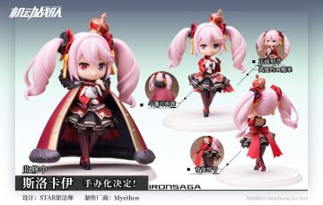 教皇·斯洛卡伊手办化决定！！！