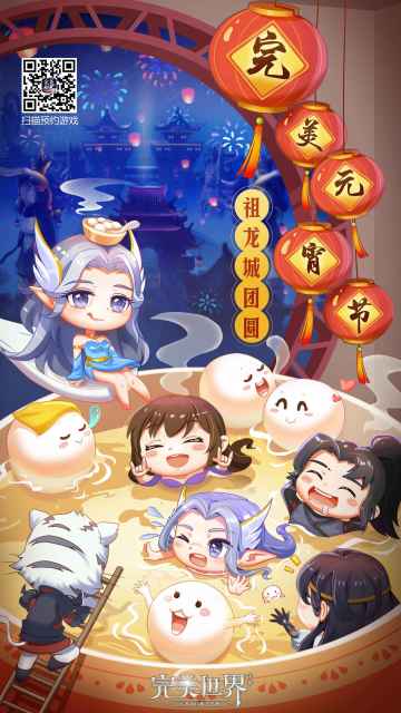 【壁纸】完美元宵节 祖龙城团圆