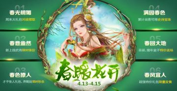 《三国杀》春暖花开礼相伴