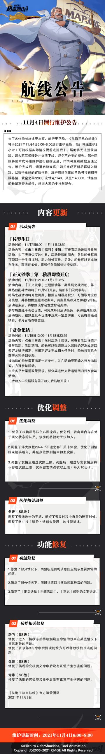 11月4日例行维护公告
