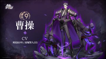 【原型档案】解禁！——曹操