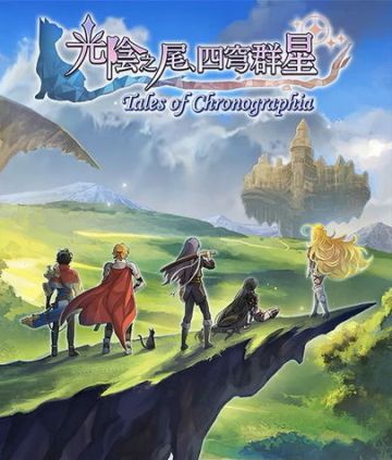 光阴之尾·四穹群星-X传说系列联动人物介绍