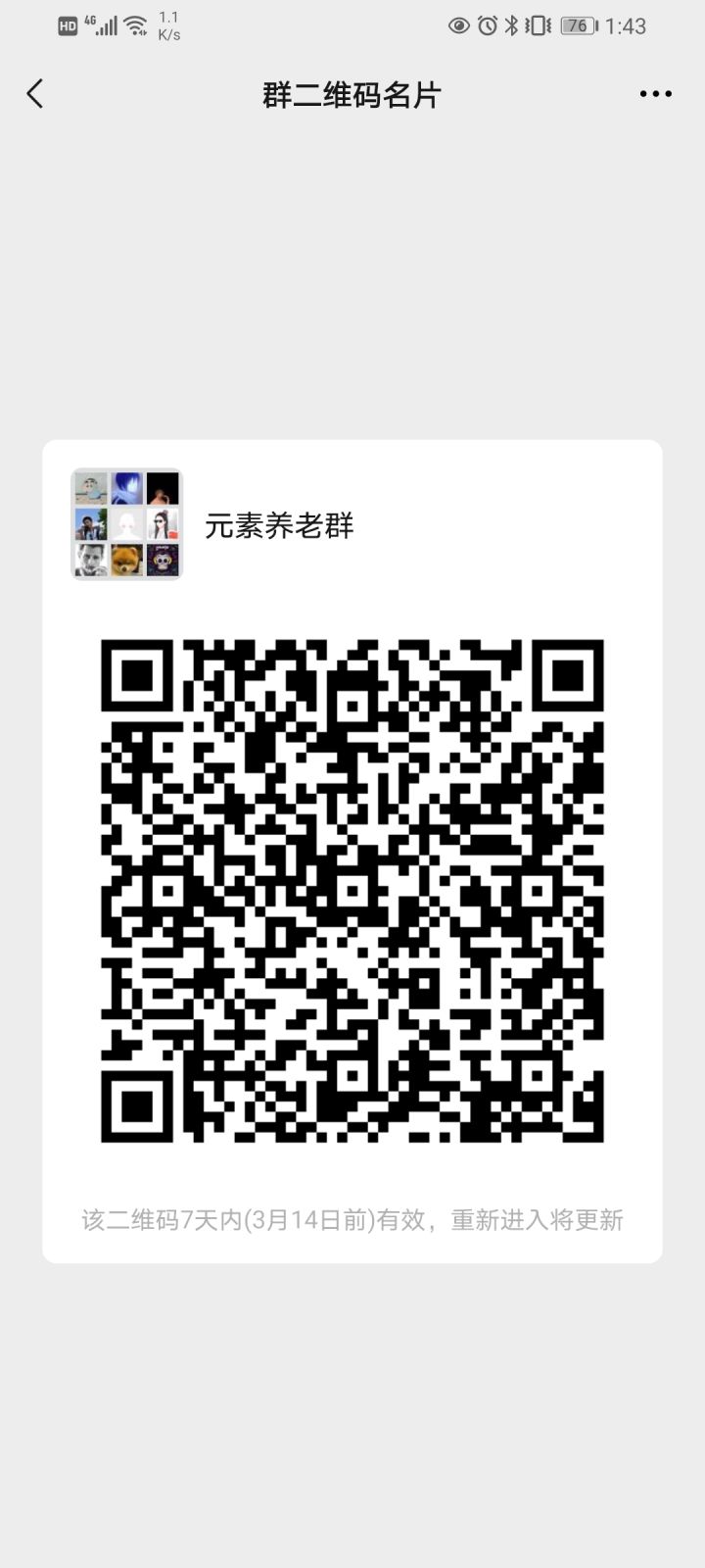 大型素人微信群截图