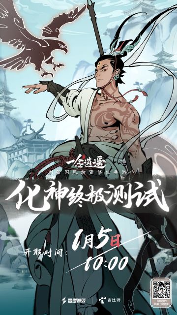 化神终极测试明天开启，点击获取测试资格