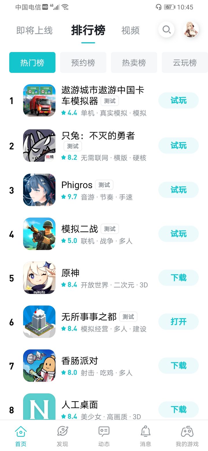 TapTap