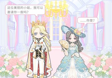 他们在舞会中相识，会发生什么样的故事呢？