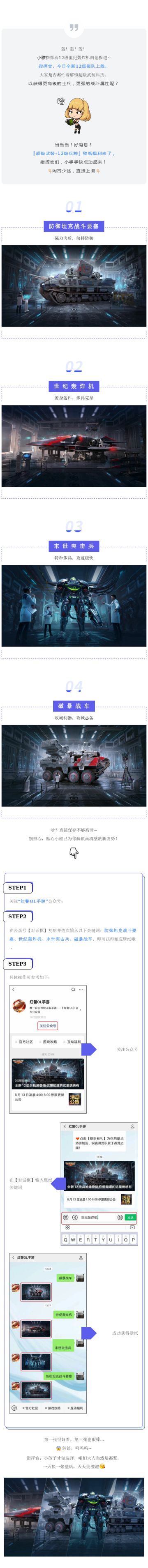 舔屏福利 | 神秘部队主题壁纸速收！