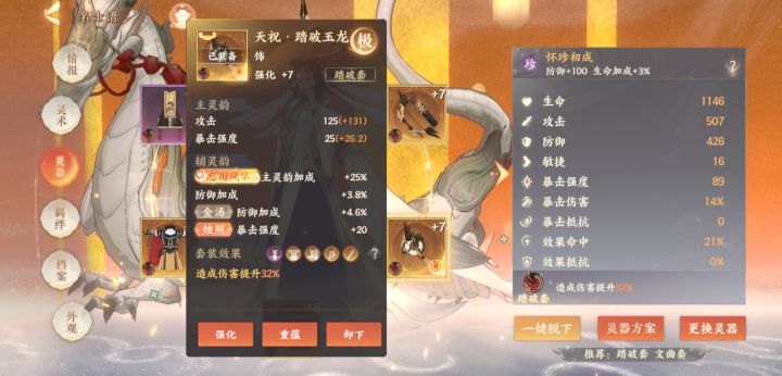 这件装备咋样截图