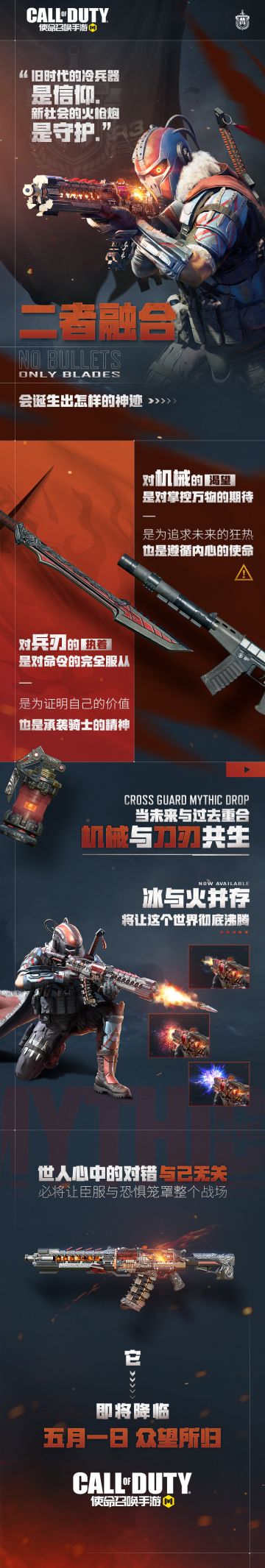 【新品来袭】旧时代的冷兵器是信仰，新时代的火炮枪是守护