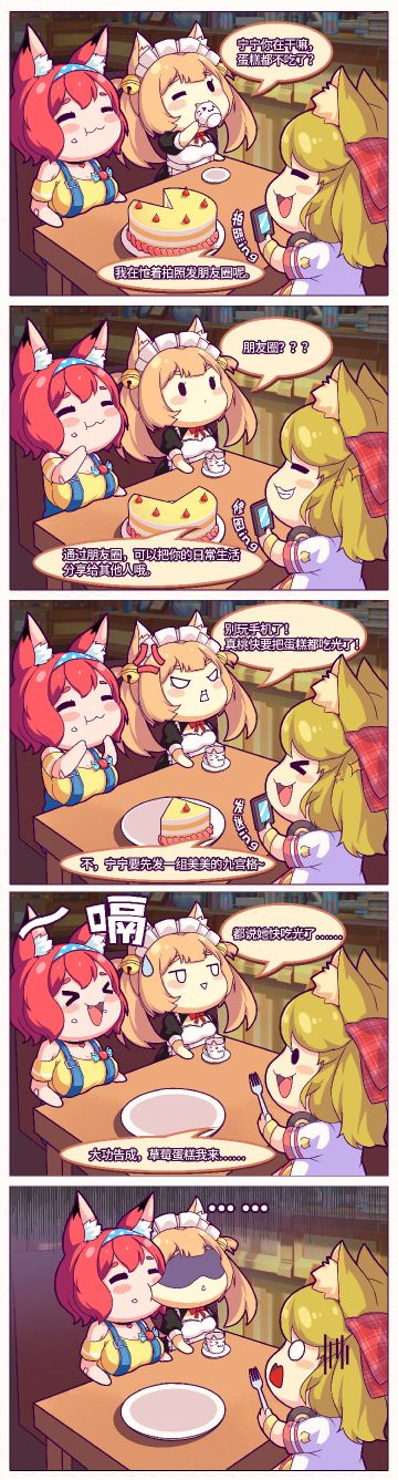 【浮光岛条漫】都说她快吃光了......