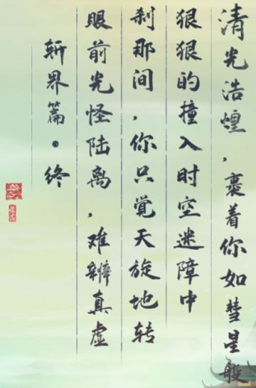 【剑斩两界】一篇关于剧情向新手入坑的综合帖（全文完）