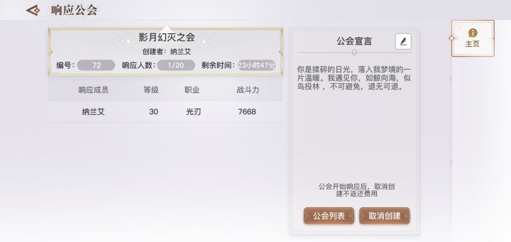 公会求人截图