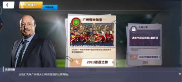 《实况中超》今日双端开服！全新推出两大新玩法！