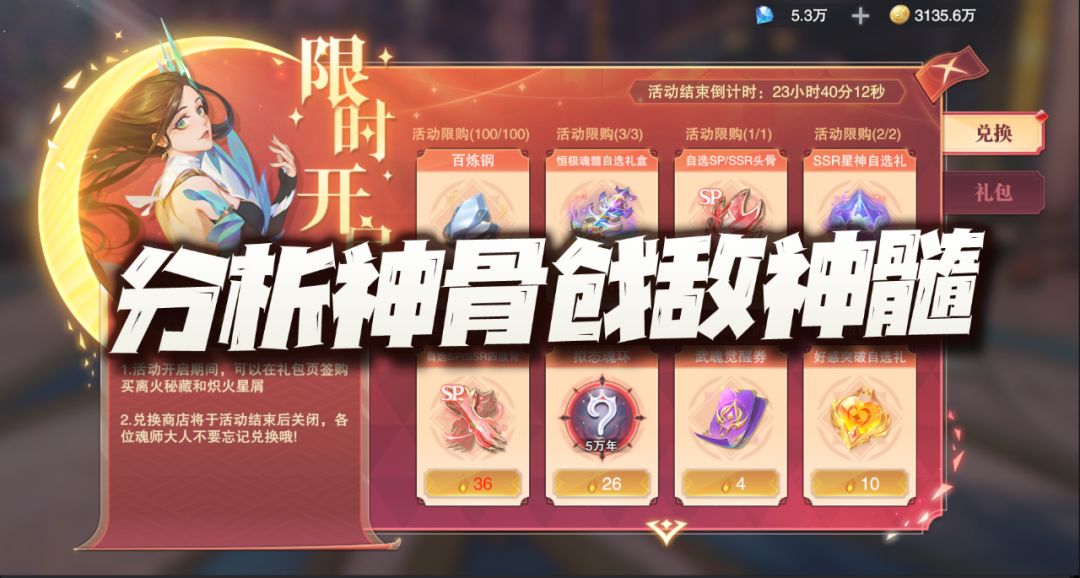 魂师对决：全新神骨戗敌神髓活动分析！其实它还不是最重要的！截图