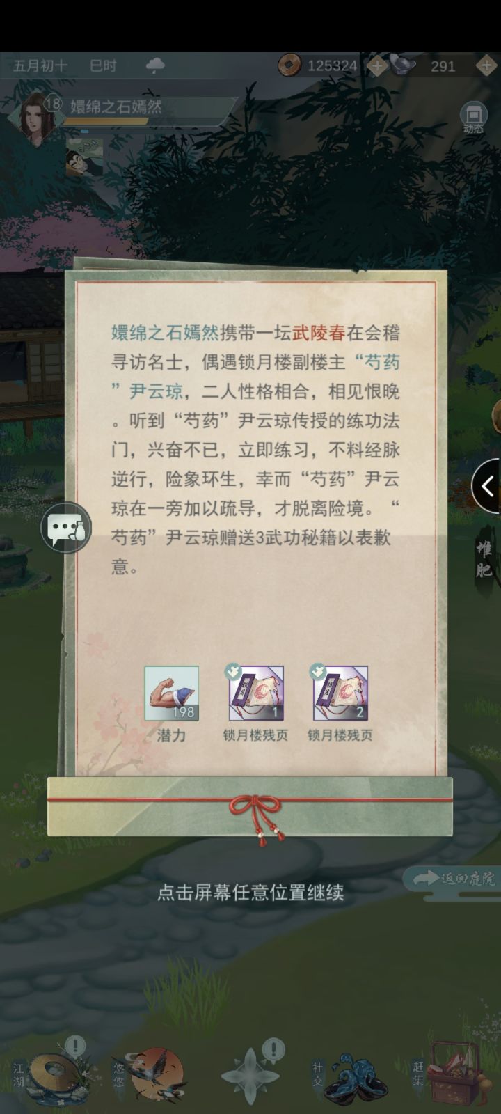 好耶截图