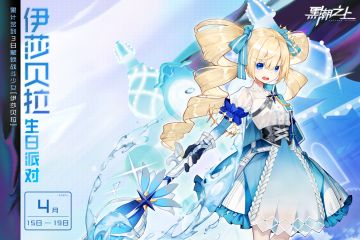 【 内含礼包码】☆伊莎贝拉的生日派对☆