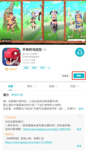 《不休的乌拉拉》新客户端更新公告